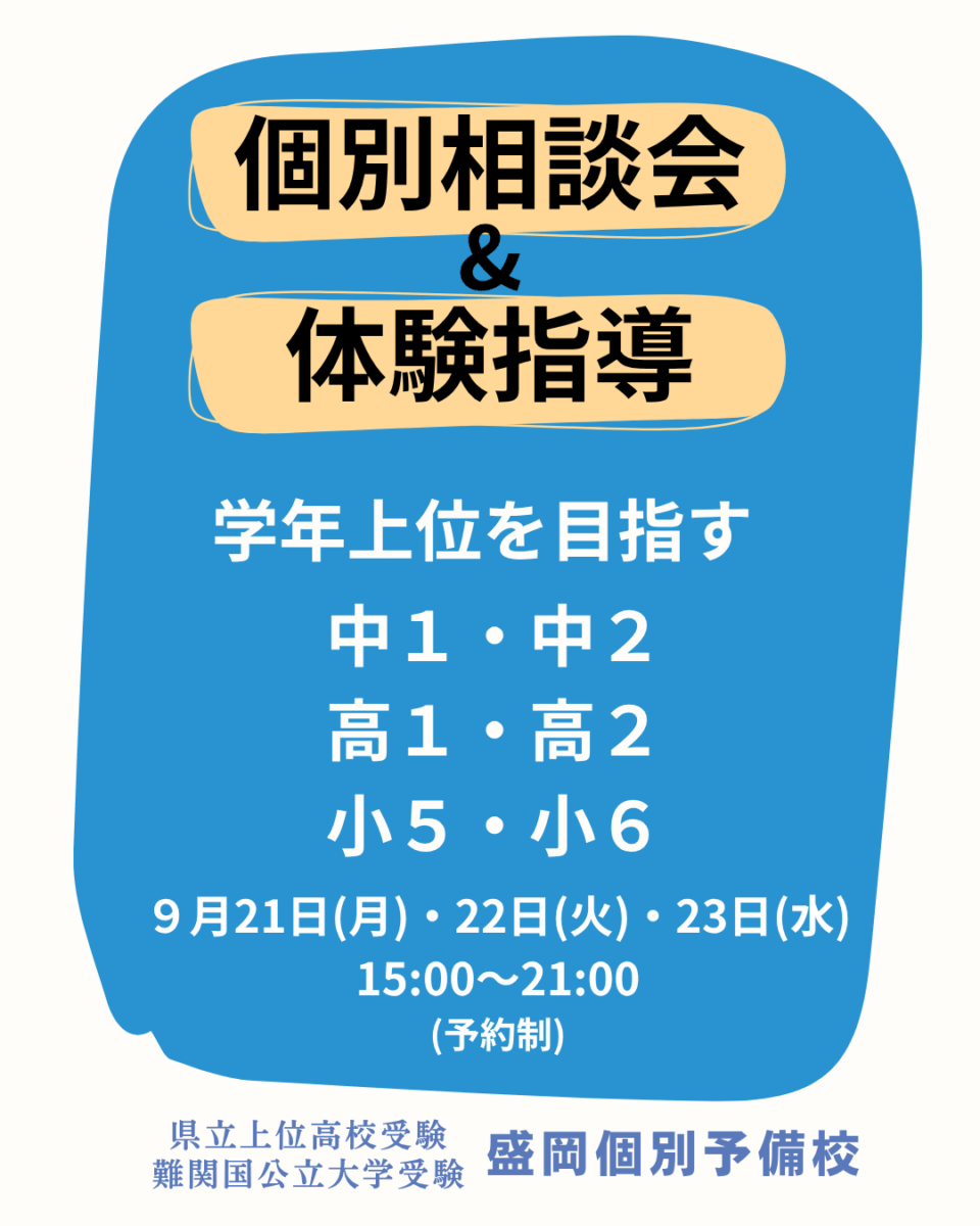 2026年9月個別相談会&体験指導